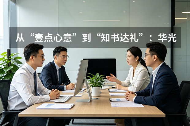 从“壹点心意”到“知书达礼”：华光国瓷2021中秋礼2.0项目复盘